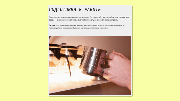 
                    Бариста ушёл в 19:00, а я хотел кофе. Решил проблему контент-маркетингом            