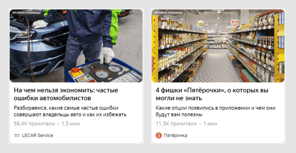 
                    Гайд по ПромоСтраницам: отказаться от нативности и увеличить конверсию в 3 раза            