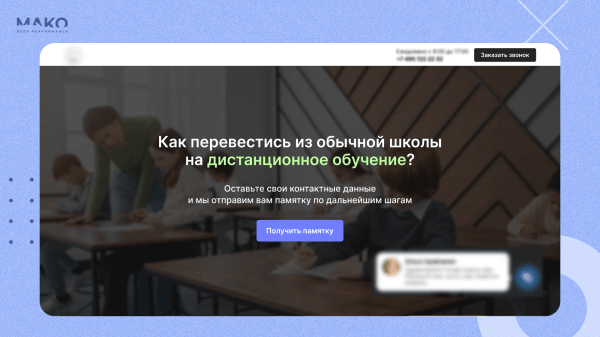 
                    Как привести 1078 лидов для онлайн-школы с 47% конверсией в продажу: попадаем в боли ЦА и продаем услуги как товары            