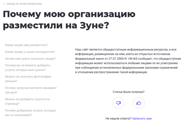 
                    Сайты-дубли, перехват лидов с Яндекс и Гугл карт: провели расследование, в чем упрекают Zoon            