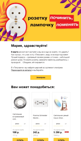 Не кринж, а секси: 15 вдохновляющих примеров для рассылки на 23 февраля и 8 марта
Не кринж, а секси: 15 вдохновляющих примеров для рассылки на 23 февраля и 8 марта