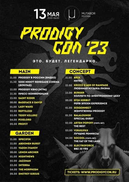 Prodigy Con в «Мутаборе»: как охватить рекламой 1 500 000 фанатов и сделать Sold Out на 1 800 человек             
                    Prodigy Con в «Мутаборе»: как охватить рекламой 1 500 000 фанатов и сделать Sold Out на 1 800 человек