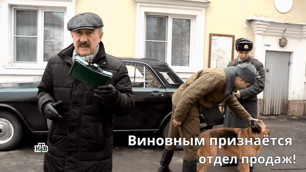 
                    Следствие вели... Кто убивает бизнес: маркетологи, продажники или собственник?            