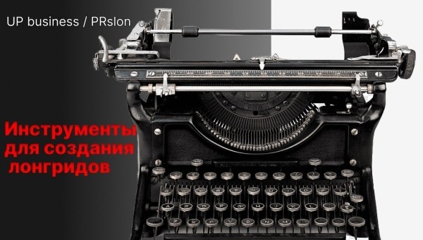 Рецепт приготовления «вкусных» лонгридов
Рецепт приготовления «вкусных» лонгридов