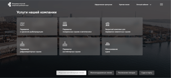 
                    Сайт портовый, кейс фартовый: как сделать современный сайт для торгового порта            