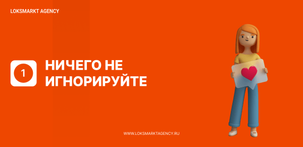 
                    Управление репутацией. ORM. Как реагировать на позитивные/нейтральные/негативные отзывы — ТОП-5 советов для брендов            