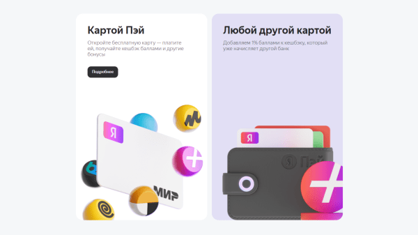 
                    Лендинг, который хочет продать: хороший пример Яндекс Пэй            