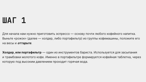 
                    Бариста ушёл в 19:00, а я хотел кофе. Решил проблему контент-маркетингом            