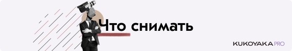 YouTube Shorts: что снимать и стоит ли
YouTube Shorts: что снимать и стоит ли