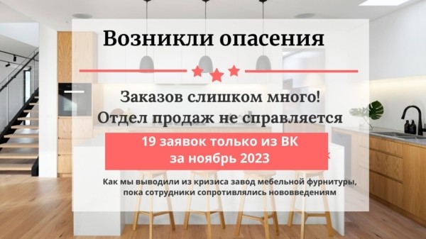 Как завод мебельной фурнитуры попал в кризис, как мы меняли ситуацию на производстве, чтобы найти новых клиентов             
                    Как завод мебельной фурнитуры попал в кризис, как мы меняли ситуацию на производстве, чтобы найти новых клиентов