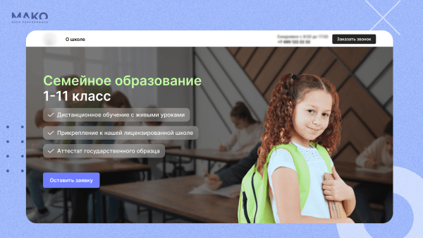 
                    Как привести 1078 лидов для онлайн-школы с 47% конверсией в продажу: попадаем в боли ЦА и продаем услуги как товары            