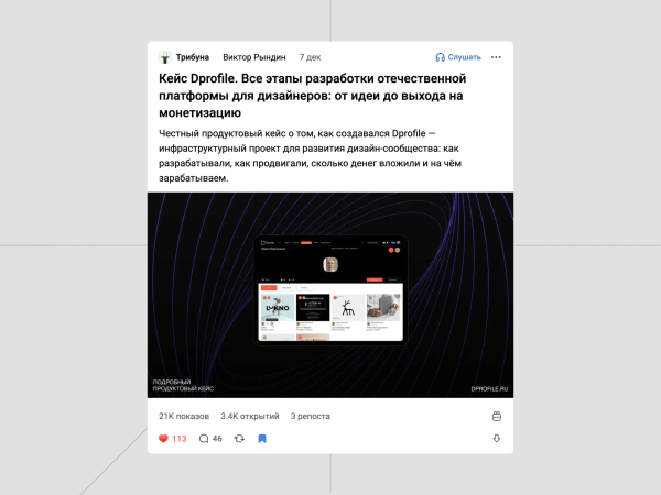 Контент-маркетинг Dprofile: как привлечь 20 000 пользователей за год
Контент-маркетинг Dprofile: как привлечь 20 000 пользователей за год