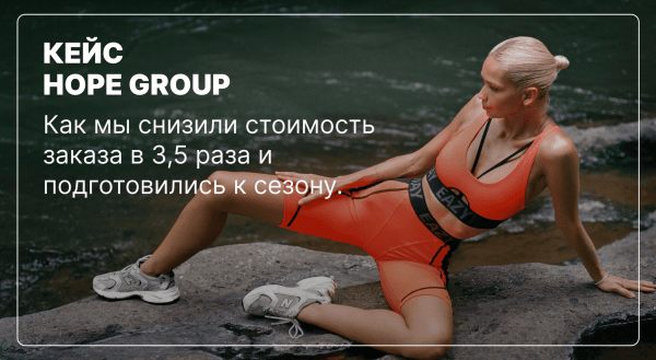 
                    Продвижение магазина спортивной одежды через контекст: Как снизить стоимость заявки в 3,5 раза и подготовиться к сезону            