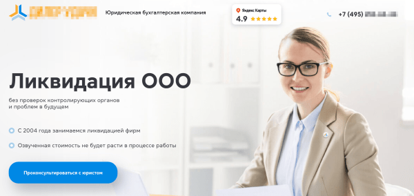 
                    Рост заявок при сокращении затрат: обзор результатов работы за 4 месяца  с юридическим агентством по ликвидации ООО            