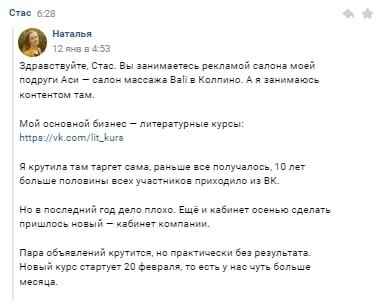 
                    Кейс: Онлайн курсы «Мастер текста»            