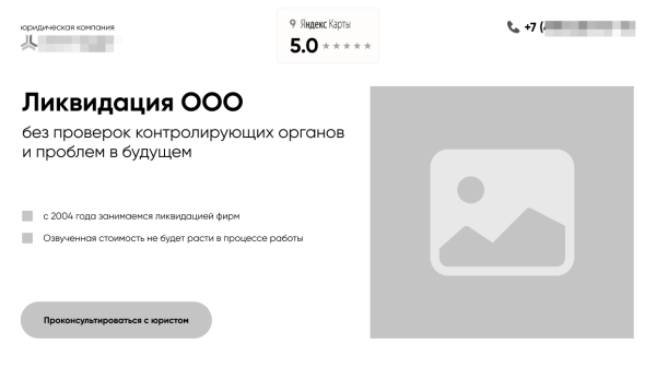 
                    Рост заявок при сокращении затрат: обзор результатов работы за 4 месяца  с юридическим агентством по ликвидации ООО            