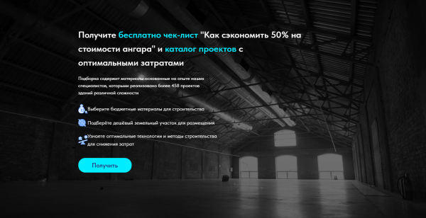 Кейс: продвижение компании быстровозводимых зданий, маркетинговая связка
Кейс: продвижение компании быстровозводимых зданий, маркетинговая связка