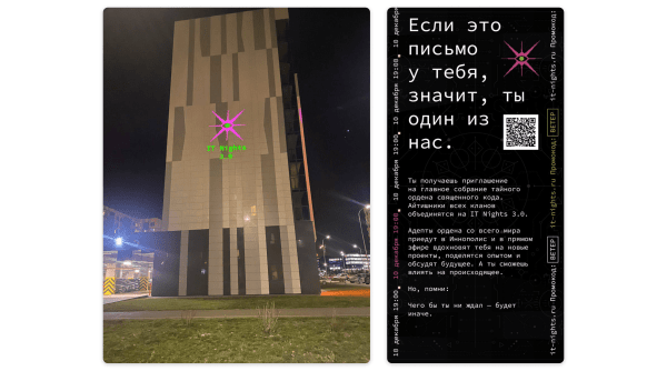
                    Креативный маркетинг для IT-брендов: собрали 6 трендов, которые хорошо заходят айтишникам            