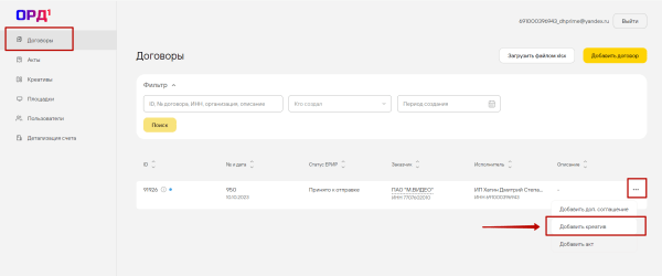 
                    Маркировка рекламы для блогеров с помощью платформы 1ОРД (Первый ОРД)            