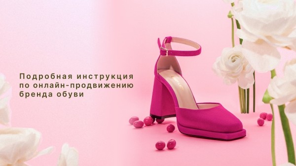 Настроили комплексный маркетинг для бренда обуви, увеличили доход с контекста в 2,2 раза
Настроили комплексный маркетинг для бренда обуви, увеличили доход с контекста в 2,2 раза