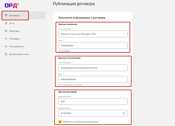 
                    Маркировка рекламы для блогеров с помощью платформы 1ОРД (Первый ОРД)            