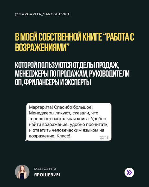 Как отрабатывать возражения клиентов: 300+ готовых ответов
Как отрабатывать возражения клиентов: 300+ готовых ответов