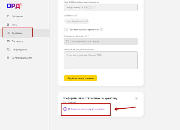 
                    Маркировка рекламы вместо блогера в ОРД Билайн (1ORD)            