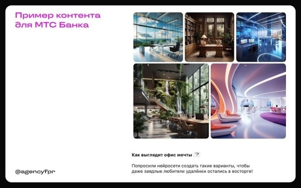 
                    Встретились и покатились: как Midjourney изменил работу с креативом в агентстве?            