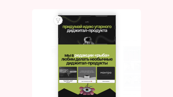 Как попасть в #madeontilda. Рассказываем на примере 6 лендов от Рыбы             
                    Как попасть в #madeontilda. Рассказываем на примере 6 лендов от Рыбы