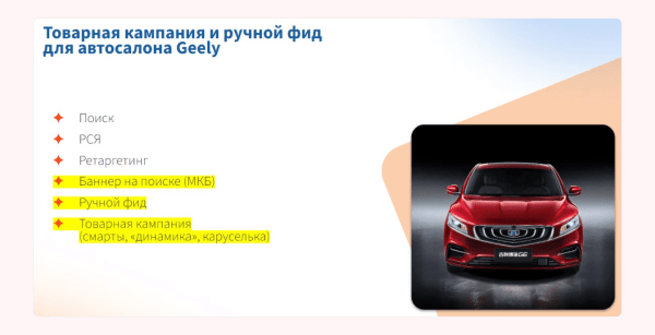 
                    Аукцион Яндекс Директ продолжает греться. Что автодилеру делать сейчас, чтобы сбить стоимость лида в 3 раза            