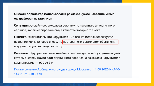 
                    Опасно ли рекламироваться по брендам конкурентов?            