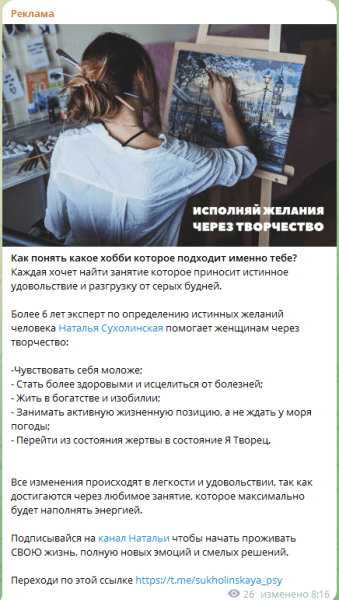 Привлечение подписчиков по 114 рублей для психолога. Реклама в телеграм
Привлечение подписчиков по 114 рублей для психолога. Реклама в телеграм