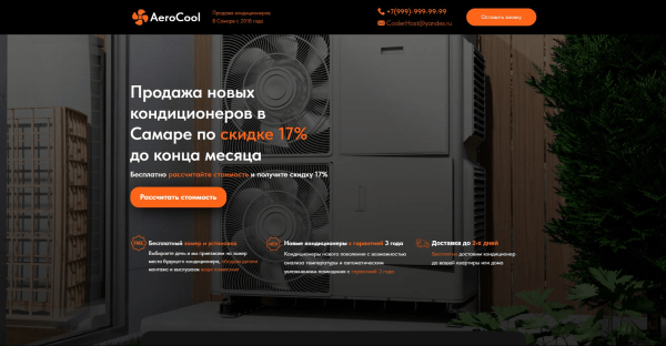 Кейс: создание Маркетинговой связки на примере вымышленной компании "AeroCool: Кондиционеры нового поколения"
Кейс: создание Маркетинговой связки на примере вымышленной компании "AeroCool: Кондиционеры нового поколения"