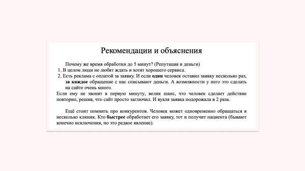 
                    Врачи жалуются, что им некогда пить чай на работе. Показываю, как увеличили поток заявок в клинике флебологии в 3 раза            