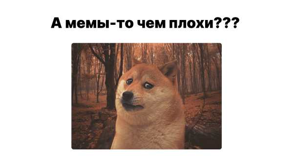 Забудьте про мемы и фотостоки. 7 форматов иллюстраций, которые лучше донесут суть текста
Забудьте про мемы и фотостоки. 7 форматов иллюстраций, которые лучше донесут суть текста