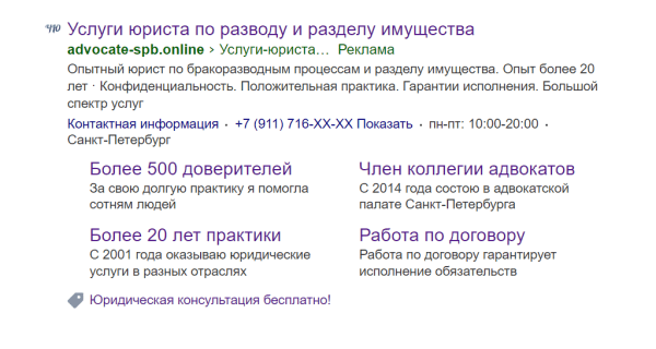
                    О рекламе юридических услуг и как юристу найти клиентов с помощью Яндекс Директ            
