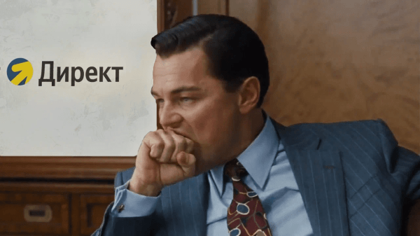 
                    Взламываем Директ: как раскачать аукцион и за неделю собрать 13 000 заявок под бесплатные курсы            