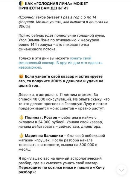 Кейс №2. Продажи финансовых гороскопов на 198.648 рублей за 7 дней
Кейс №2. Продажи финансовых гороскопов на 198.648 рублей за 7 дней