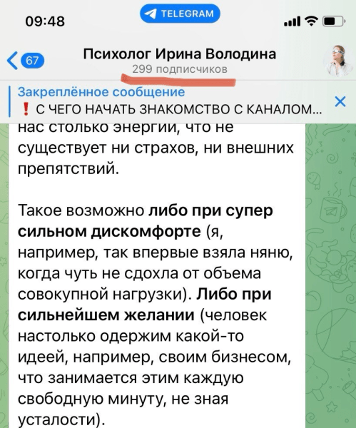 Привлечение подписчиков по 118р на телеграм-канал психолога. Реклама в телеграм             
                    Привлечение подписчиков по 118р на телеграм-канал психолога. Реклама в телеграм
