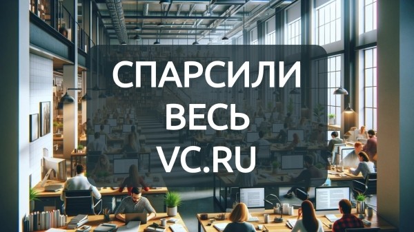 Отчёт по VC в Power BI: спарсили VC.RU и нашли ТОП 3 автора, ТОП 3 статьи и 4-х редакторов
Отчёт по VC в Power BI: спарсили VC.RU и нашли ТОП 3 автора, ТОП 3 статьи и 4-х редакторов