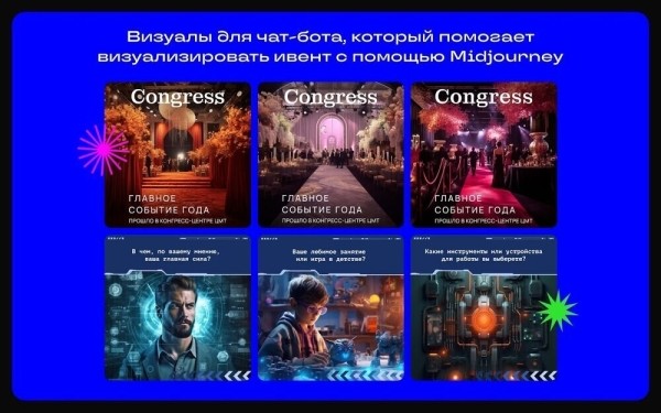 
                    Встретились и покатились: как Midjourney изменил работу с креативом в агентстве?            