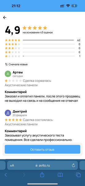 Маркетинговые уловки конкурентов на рынке Бу!! Или как не состоявшийся клиент на авито портит репутацию продавцам!
Маркетинговые уловки конкурентов на рынке Бу!! Или как не состоявшийся клиент на авито портит репутацию продавцам!