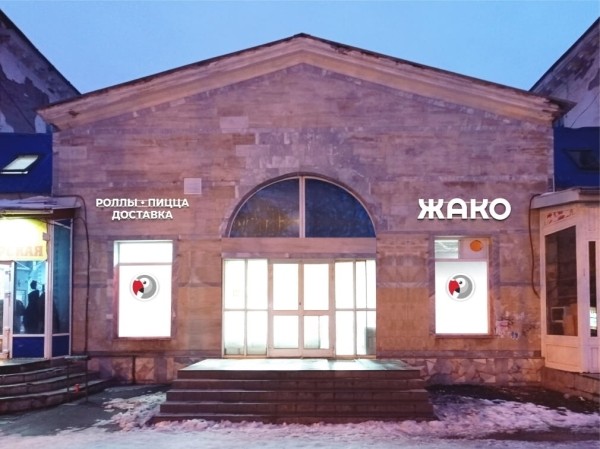 Письмо 136: установили вывеску в кафе на Металлургов 76А             
                    Письмо 136: установили вывеску в кафе на Металлургов 76А