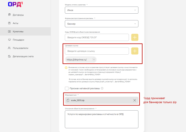 
                    Маркировка рекламы для блогеров с помощью платформы 1ОРД (Первый ОРД)            