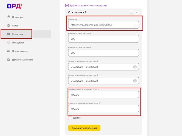 
                    Маркировка рекламы вместо блогера в ОРД Билайн (1ORD)            