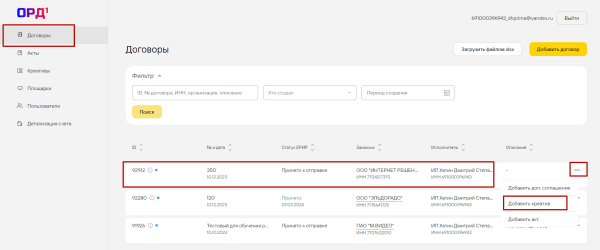 
                    Маркировка рекламы вместо блогера в ОРД Билайн (1ORD)            