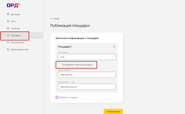 
                    Маркировка рекламы вместо блогера в ОРД Билайн (1ORD)            