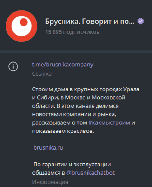 
                    Как продвигать компанию застройщика в телеграм? Разбор продвижения девелопера «Брусника»            