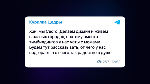 
                    Первыми в России сделали нормальный телеграм-канал про дизайн            