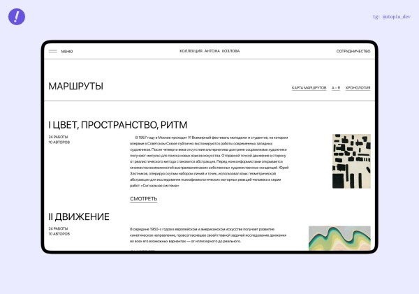 Как мы перенесли в диджитал одну из самых больших коллекций современного искусства в стране
Как мы перенесли в диджитал одну из самых больших коллекций современного искусства в стране